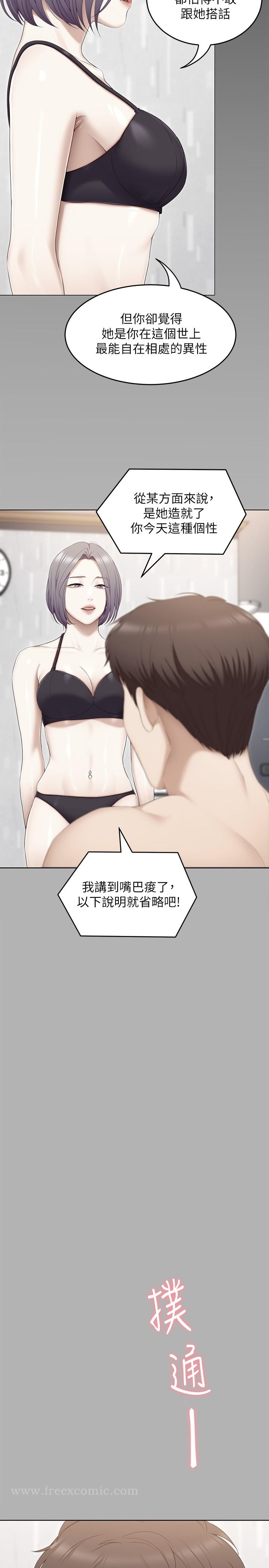 《今晚就決定吃你了》漫画 第55話-舒嵐暴怒下的行為