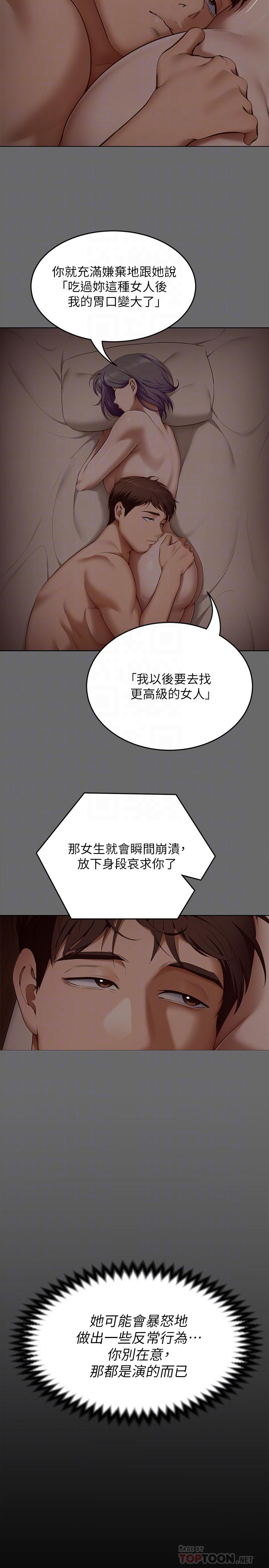 《今晚就決定吃你了》漫画 第55話-舒嵐暴怒下的行為