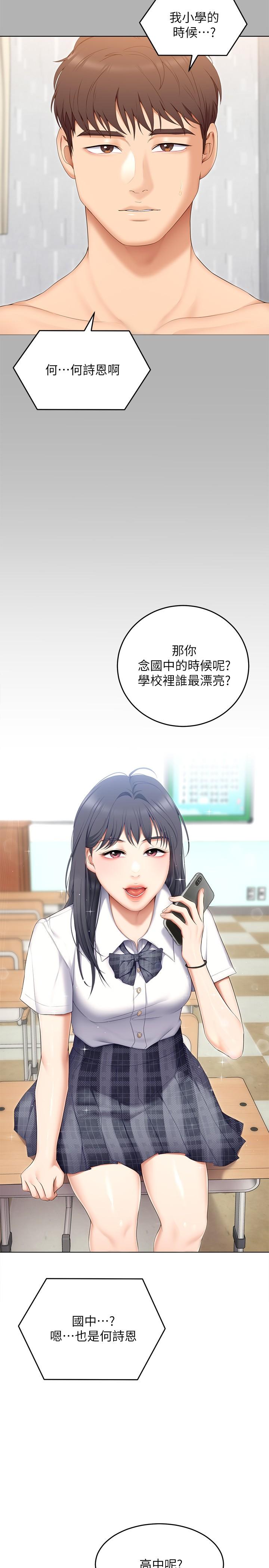 《今晚就決定吃你了》漫画 第55話-舒嵐暴怒下的行為