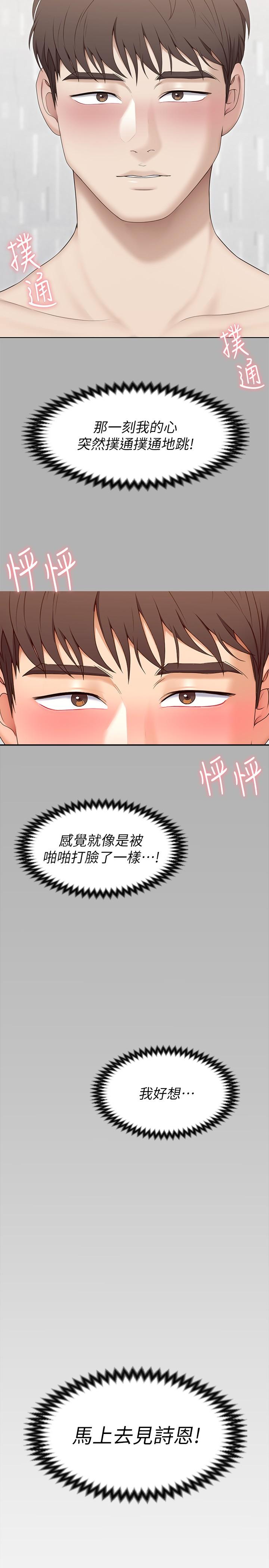 《今晚就決定吃你了》漫画 第55話-舒嵐暴怒下的行為