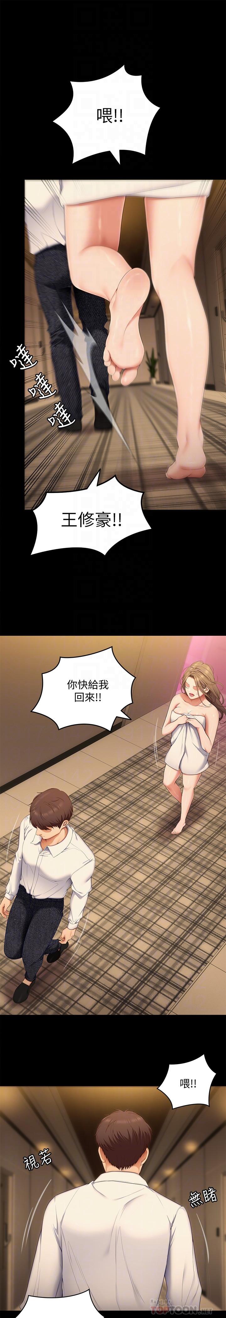 《今晚就決定吃你了》漫画 第55話-舒嵐暴怒下的行為