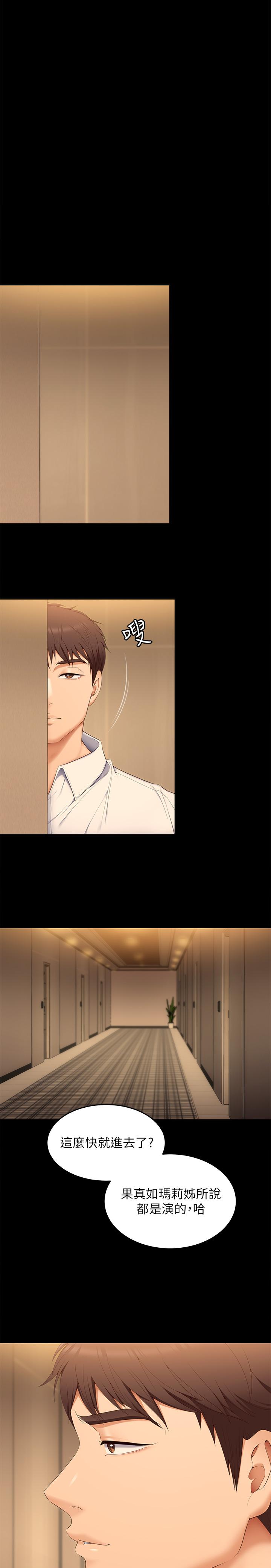 《今晚就決定吃你了》漫画 第55話-舒嵐暴怒下的行為