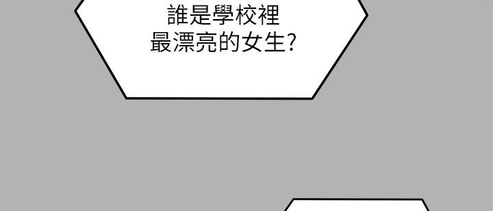 《今晚就決定吃你了》漫画 第55話-舒嵐暴怒下的行為