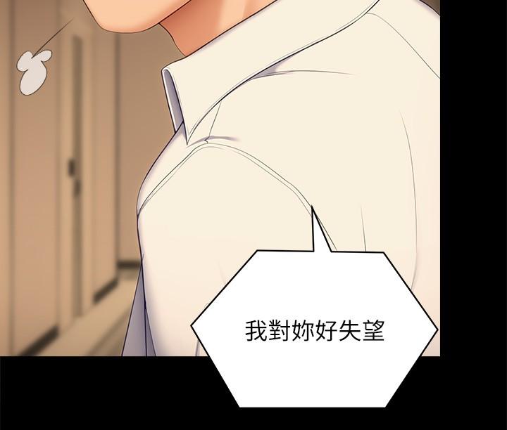 《今晚就決定吃你了》漫画 第55話-舒嵐暴怒下的行為
