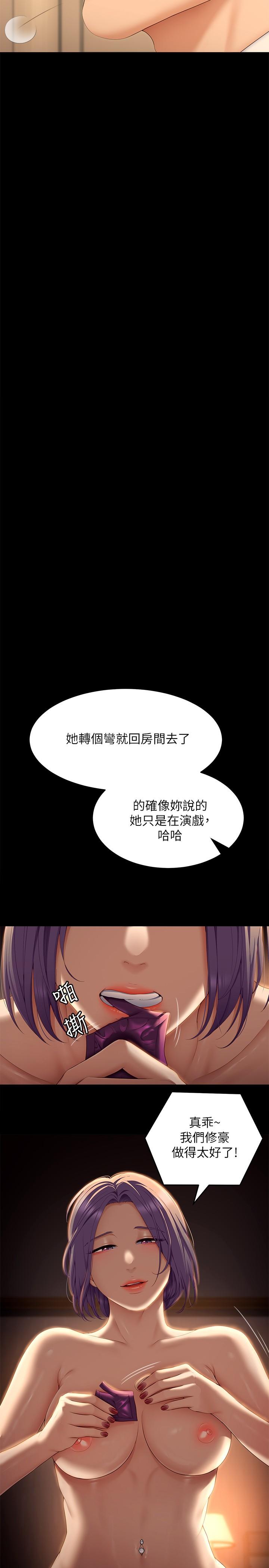《今晚就決定吃你了》漫画 第55話-舒嵐暴怒下的行為