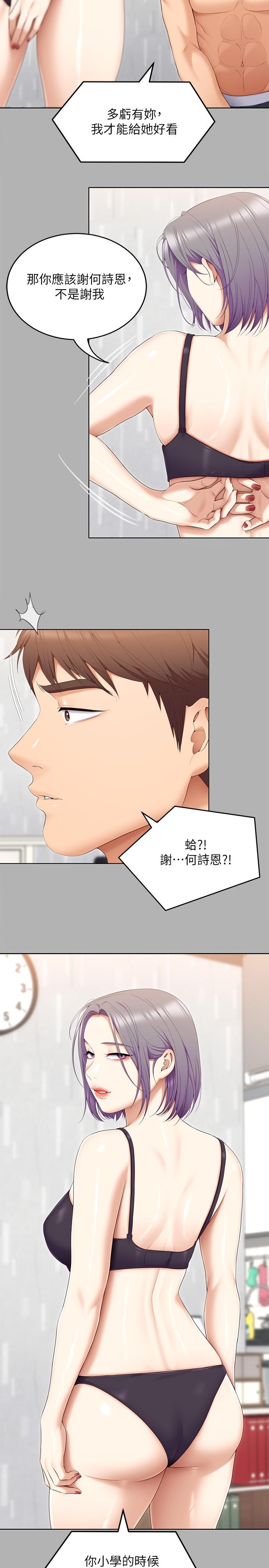 《今晚就決定吃你了》漫画 第55話-舒嵐暴怒下的行為