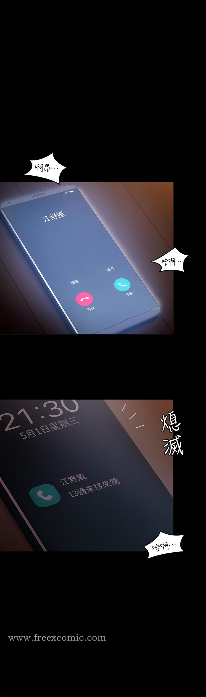 《今晚就決定吃你了》漫画 第55話-舒嵐暴怒下的行為