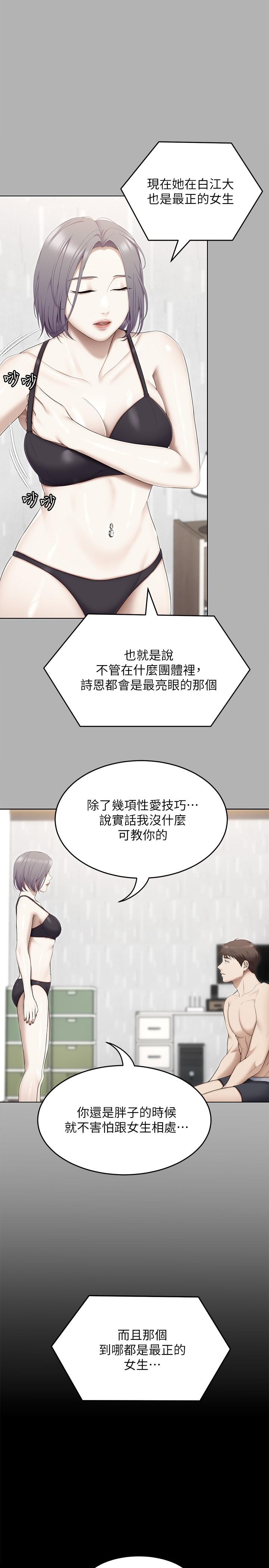 《今晚就決定吃你了》漫画 第55話-舒嵐暴怒下的行為