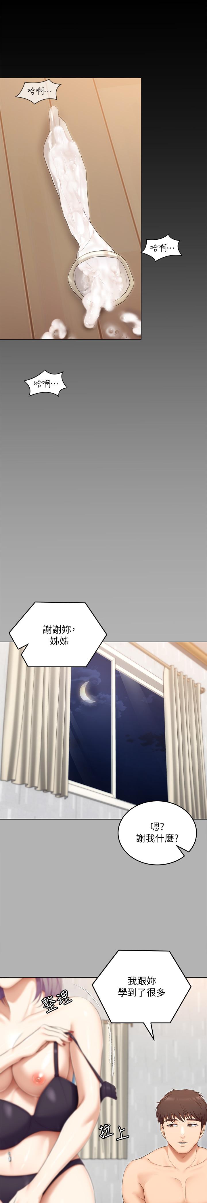 《今晚就決定吃你了》漫画 第55話-舒嵐暴怒下的行為