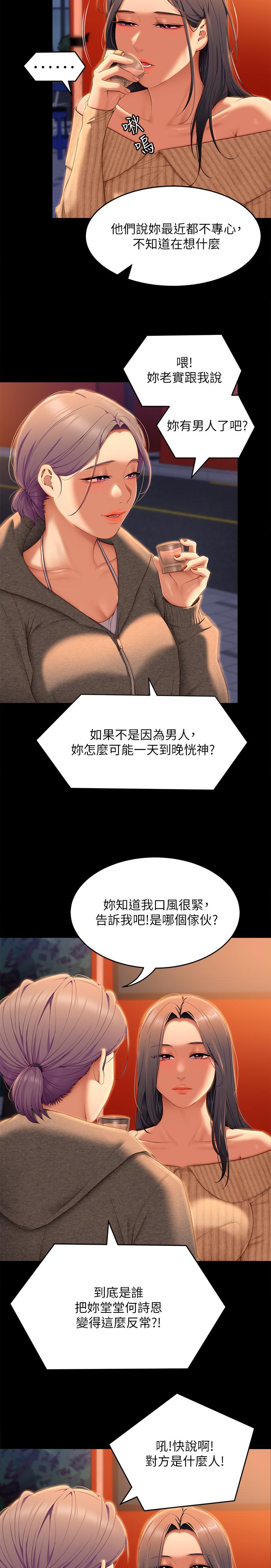 《今晚就決定吃你了》漫画 第56話-在廚房被上的年輕女廚師