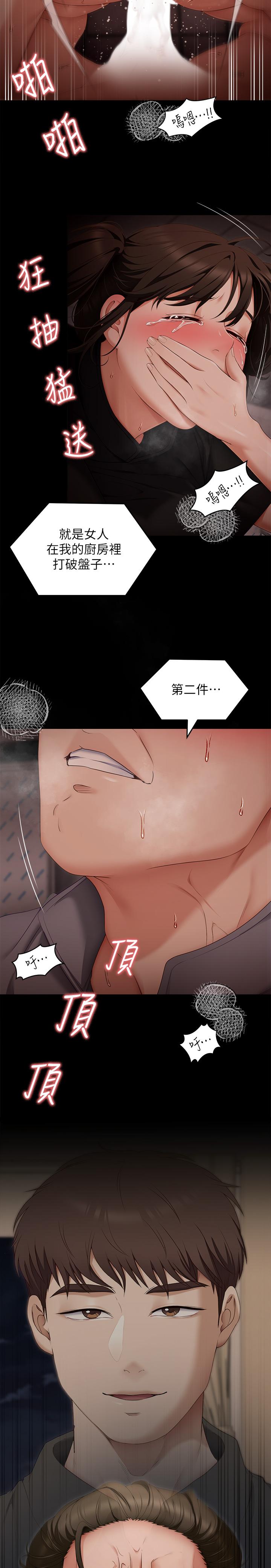 《今晚就決定吃你了》漫画 第56話-在廚房被上的年輕女廚師