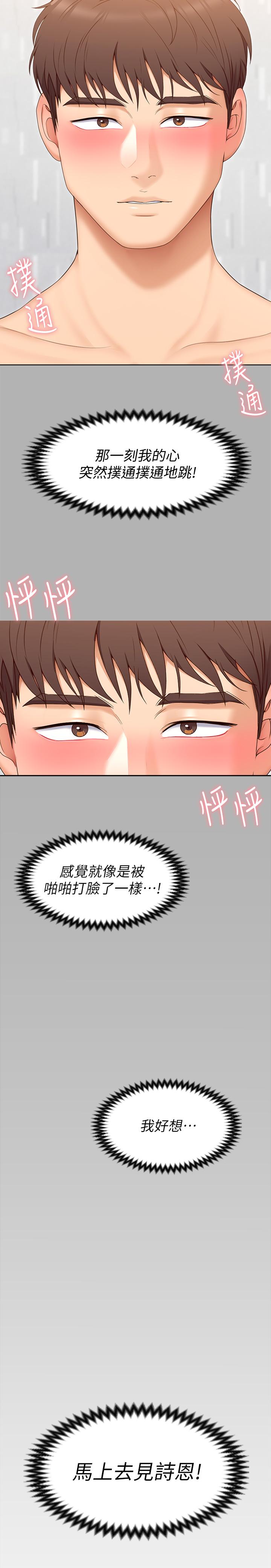 《今晚就決定吃你了》漫画 第56話-在廚房被上的年輕女廚師