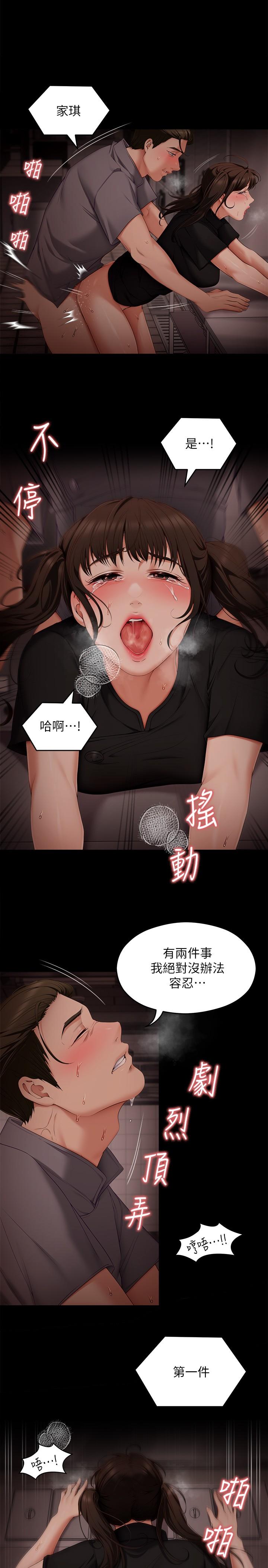 《今晚就決定吃你了》漫画 第56話-在廚房被上的年輕女廚師