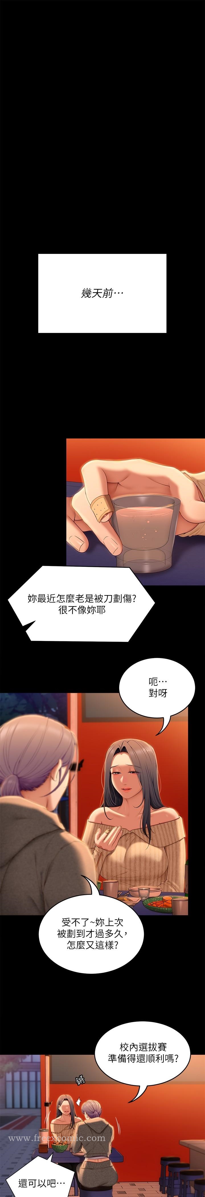 《今晚就決定吃你了》漫画 第56話-在廚房被上的年輕女廚師