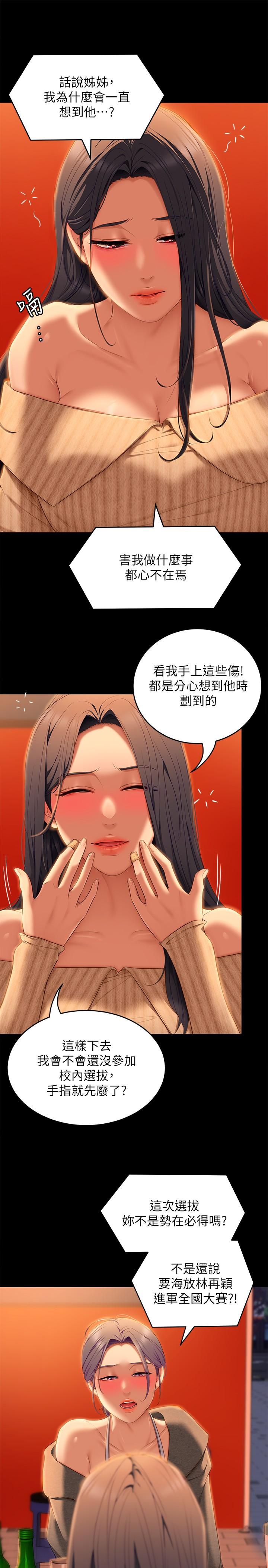 《今晚就決定吃你了》漫画 第56話-在廚房被上的年輕女廚師