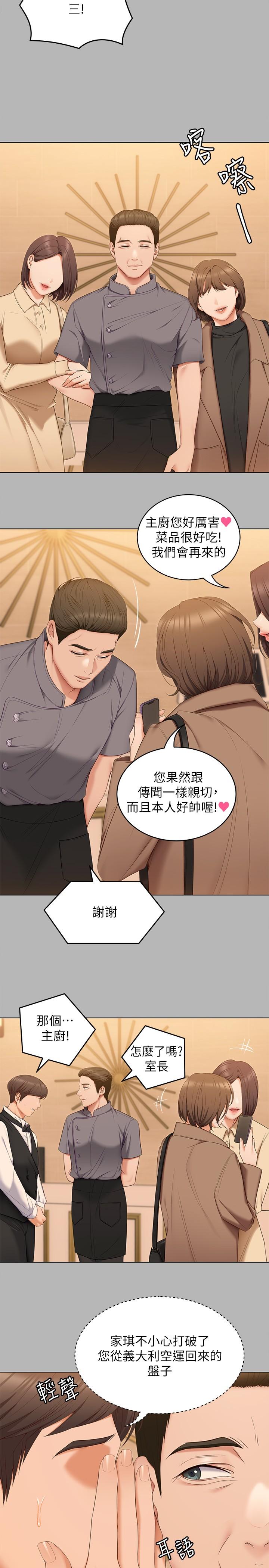 《今晚就決定吃你了》漫画 第56話-在廚房被上的年輕女廚師
