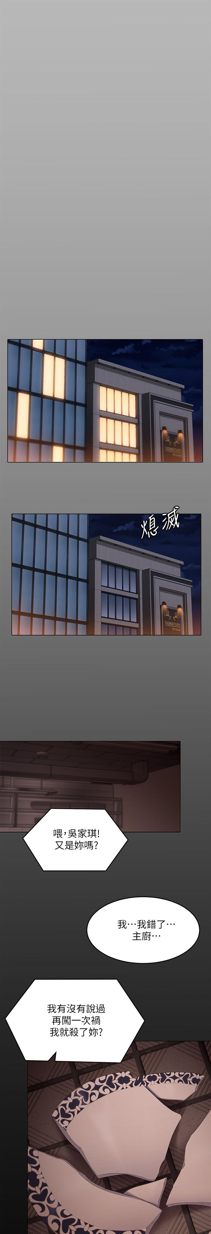 《今晚就決定吃你了》漫画 第56話-在廚房被上的年輕女廚師