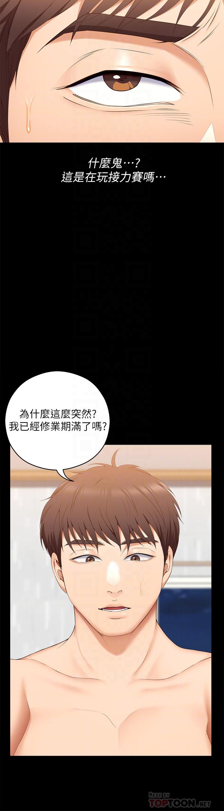 《今晚就決定吃你了》漫画 第56話-在廚房被上的年輕女廚師