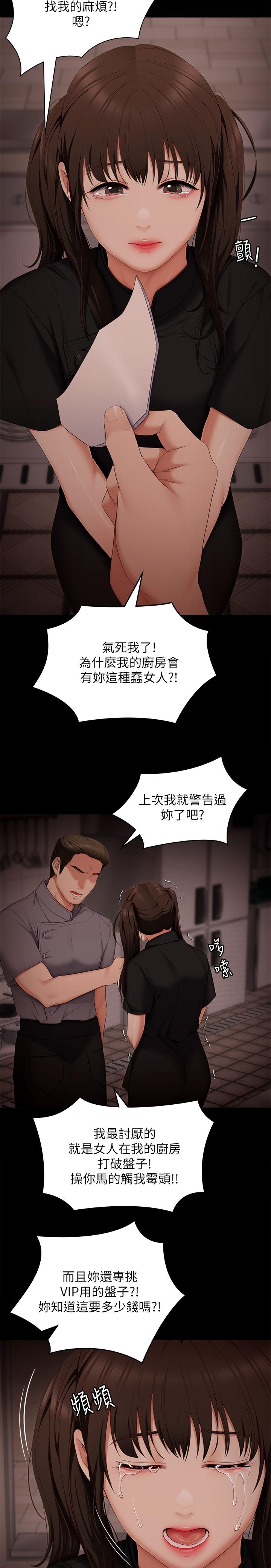 《今晚就決定吃你了》漫画 第56話-在廚房被上的年輕女廚師
