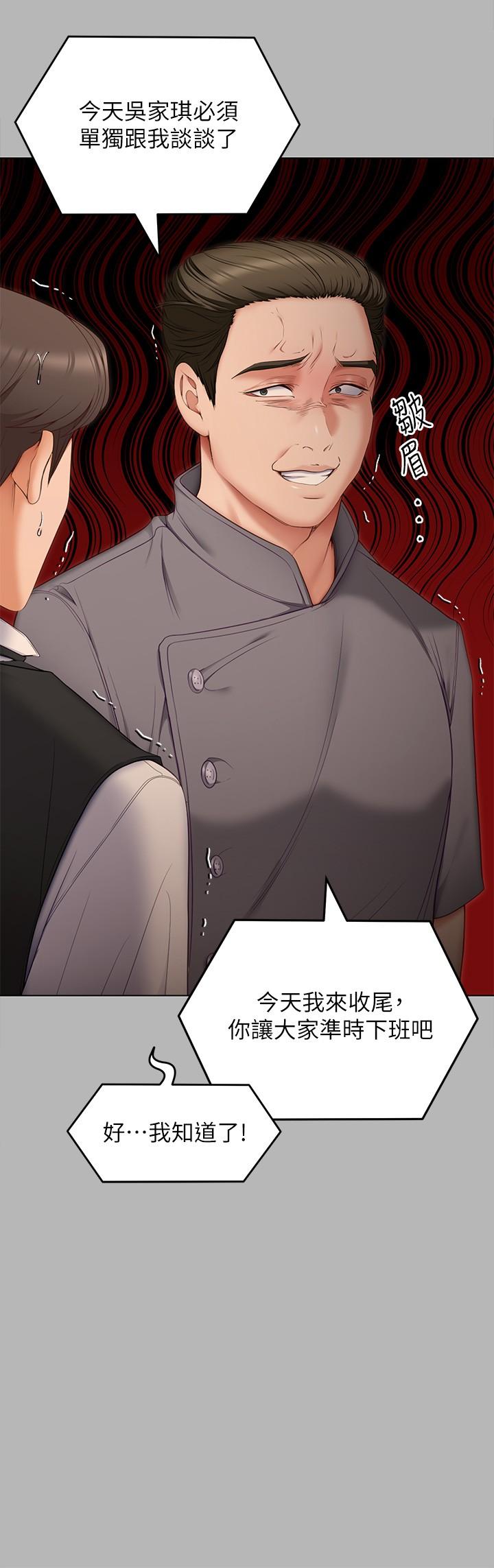 《今晚就決定吃你了》漫画 第56話-在廚房被上的年輕女廚師