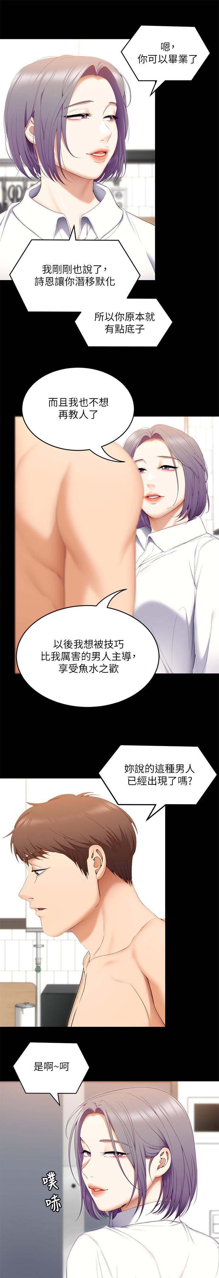《今晚就決定吃你了》漫画 第56話-在廚房被上的年輕女廚師