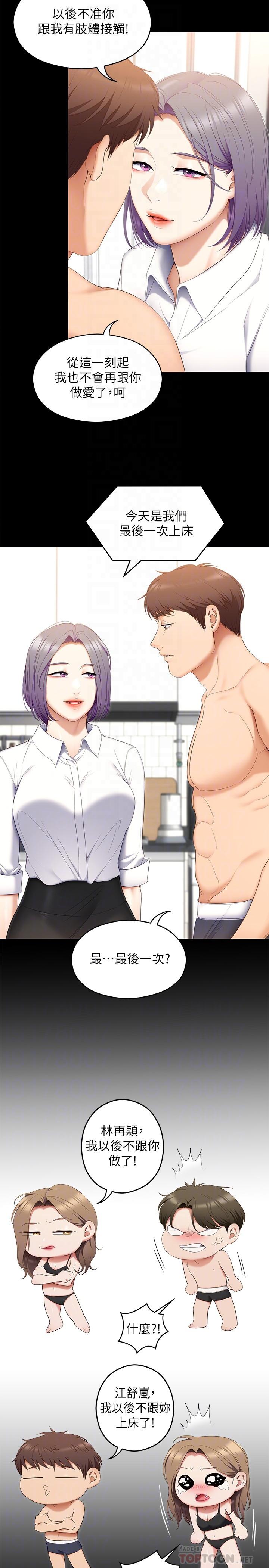《今晚就決定吃你了》漫画 第56話-在廚房被上的年輕女廚師