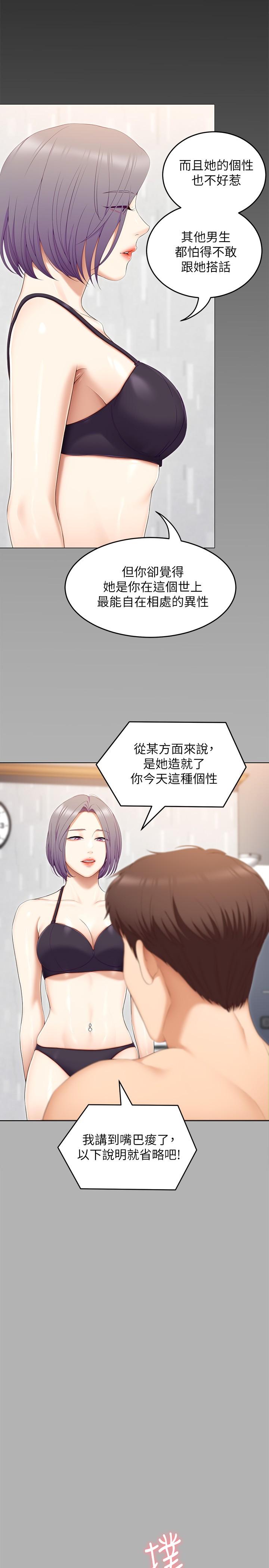 《今晚就決定吃你了》漫画 第56話-在廚房被上的年輕女廚師