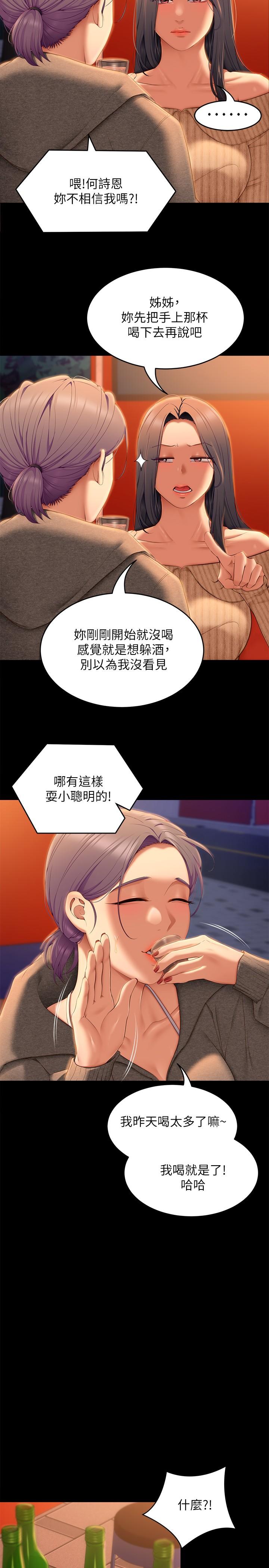 《今晚就決定吃你了》漫画 第56話-在廚房被上的年輕女廚師
