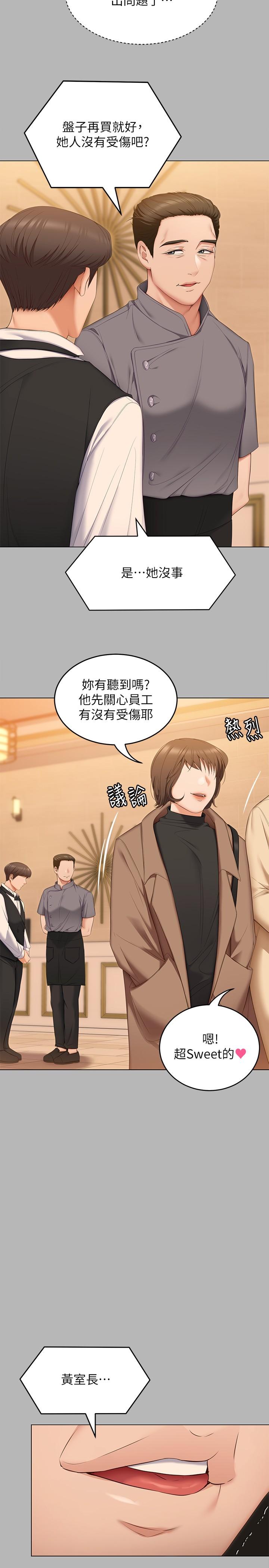 《今晚就決定吃你了》漫画 第56話-在廚房被上的年輕女廚師