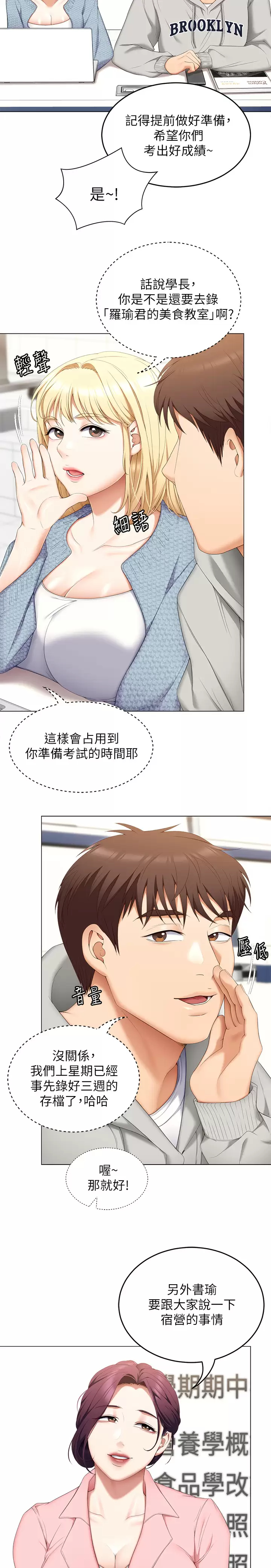 《今晚就決定吃你了》漫画 第57話-妳還在等什麽？