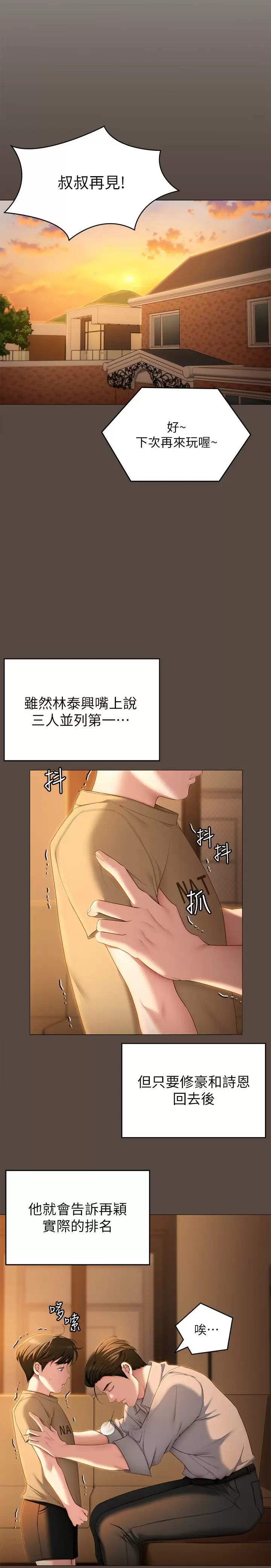 《今晚就決定吃你了》漫画 第57話-妳還在等什麽？