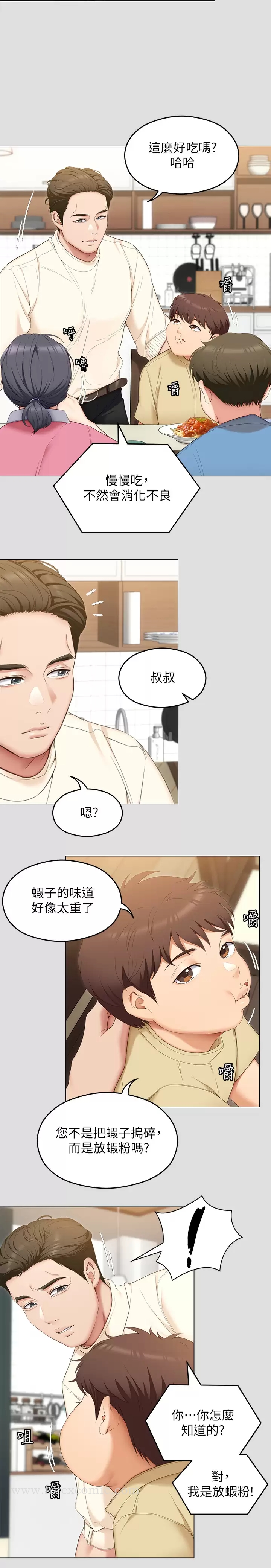 《今晚就決定吃你了》漫画 第57話-妳還在等什麽？