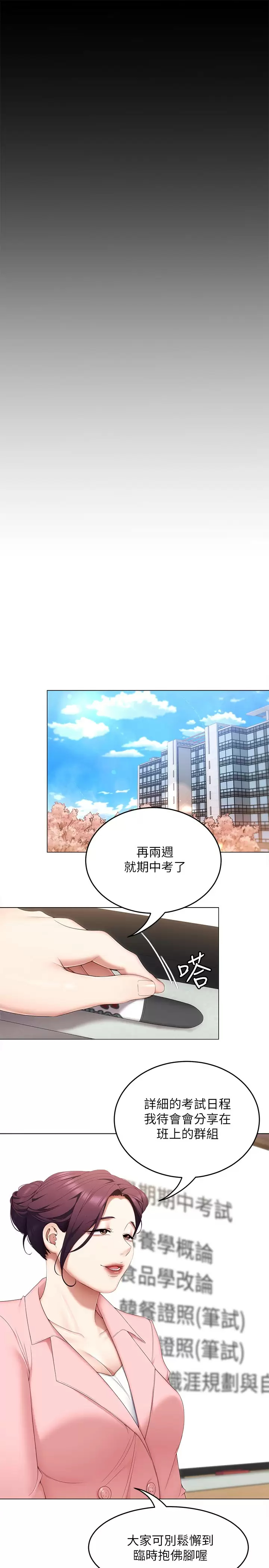 《今晚就決定吃你了》漫画 第57話-妳還在等什麽？