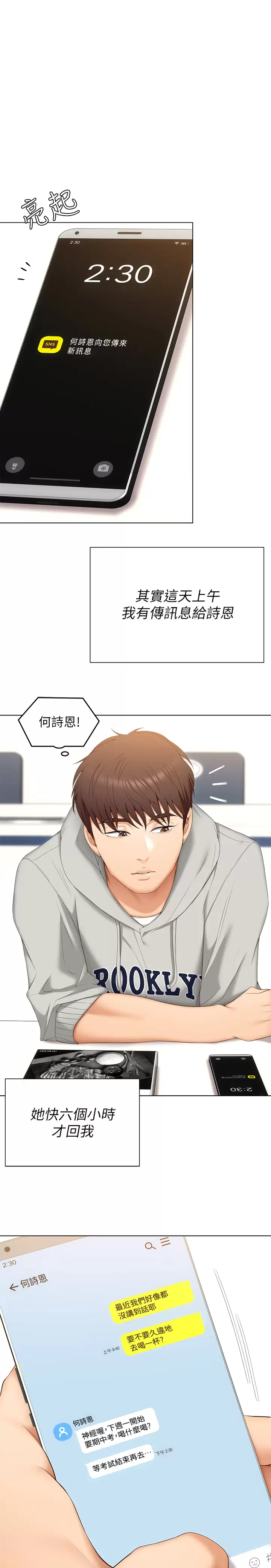 《今晚就決定吃你了》漫画 第57話-妳還在等什麽？