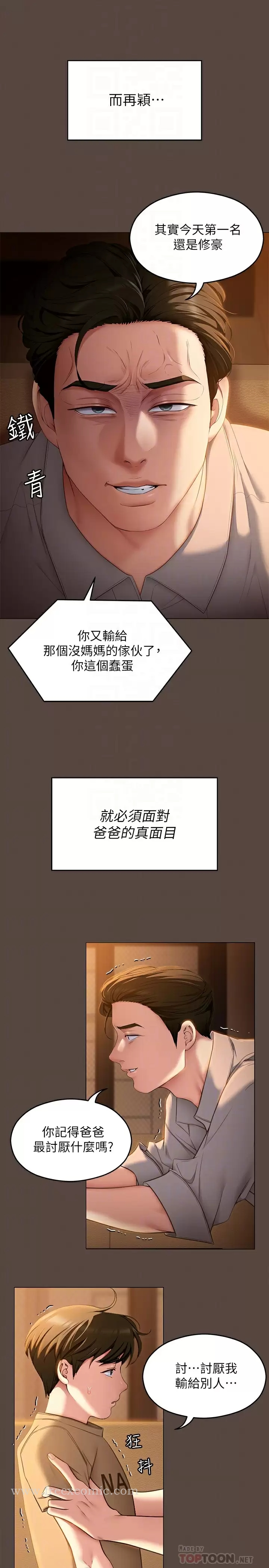 《今晚就決定吃你了》漫画 第57話-妳還在等什麽？