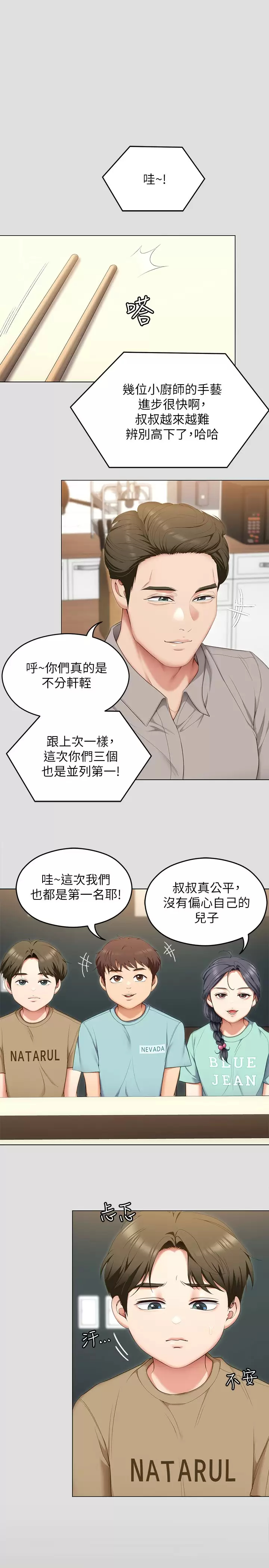 《今晚就決定吃你了》漫画 第57話-妳還在等什麽？