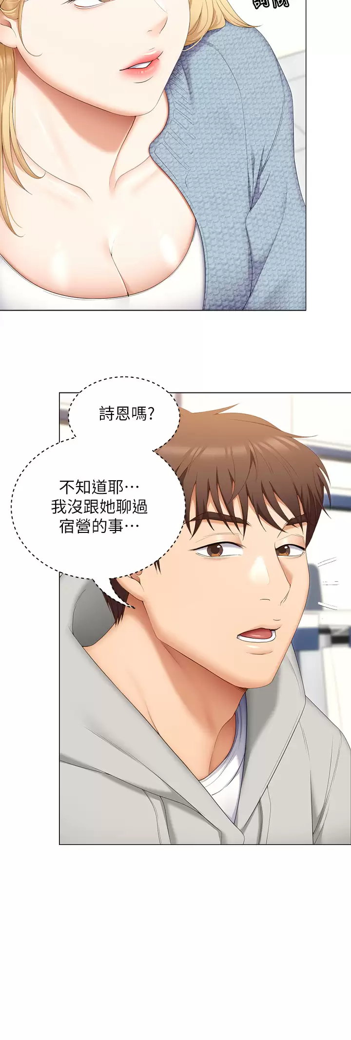 《今晚就決定吃你了》漫画 第57話-妳還在等什麽？