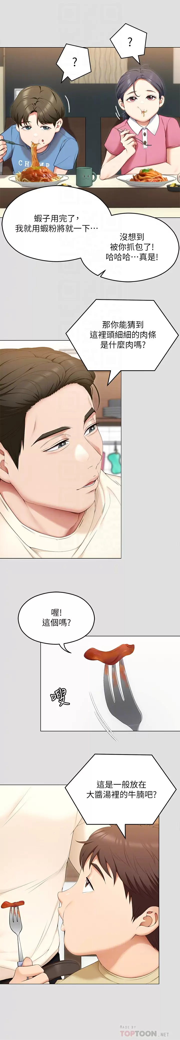 《今晚就決定吃你了》漫画 第57話-妳還在等什麽？