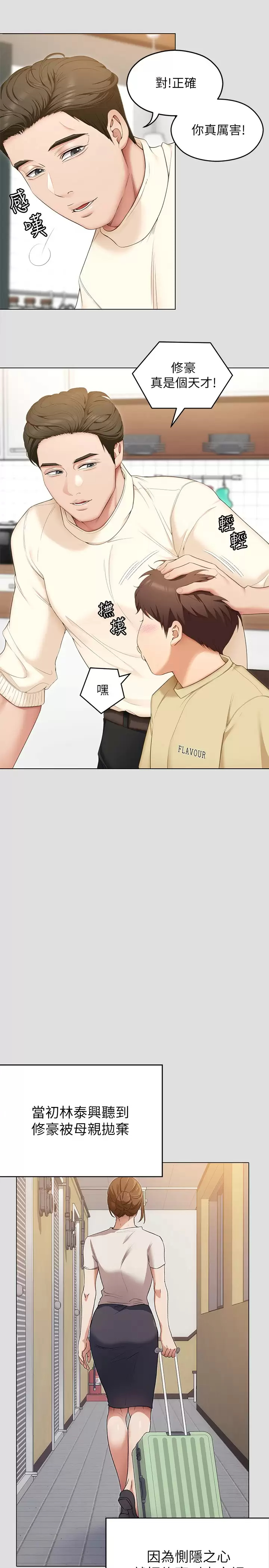 《今晚就決定吃你了》漫画 第57話-妳還在等什麽？