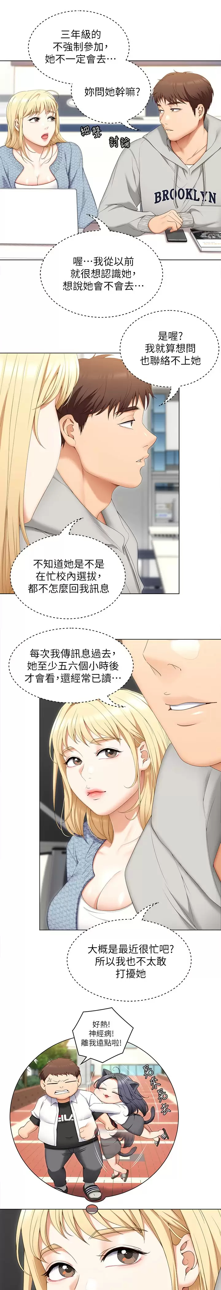 《今晚就決定吃你了》漫画 第57話-妳還在等什麽？