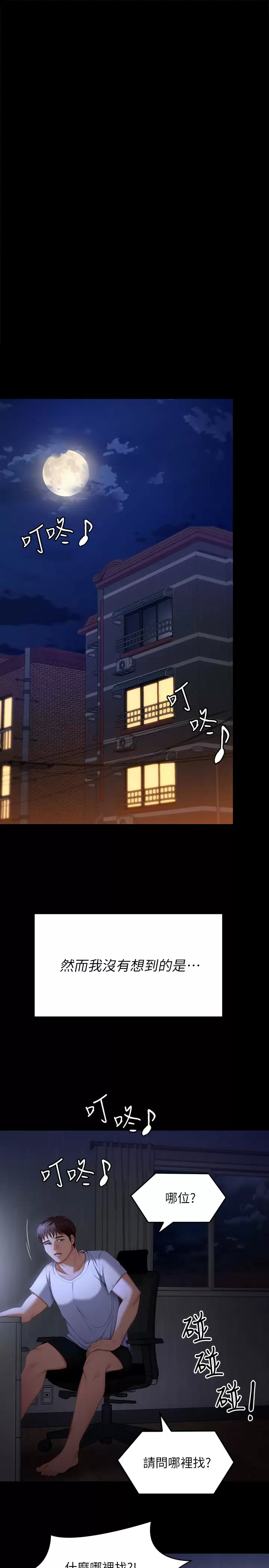 《今晚就決定吃你了》漫画 第57話-妳還在等什麽？
