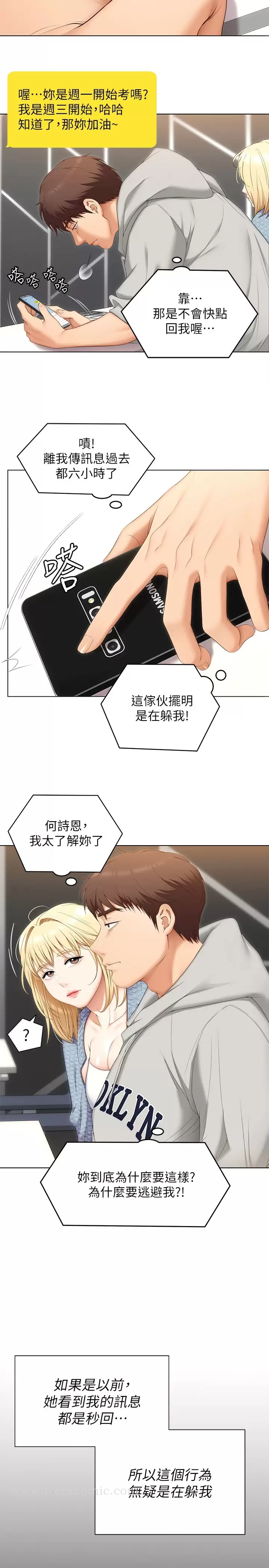 《今晚就決定吃你了》漫画 第57話-妳還在等什麽？