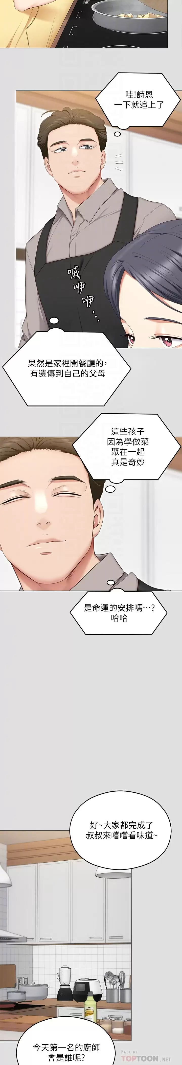 《今晚就決定吃你了》漫画 第57話-妳還在等什麽？