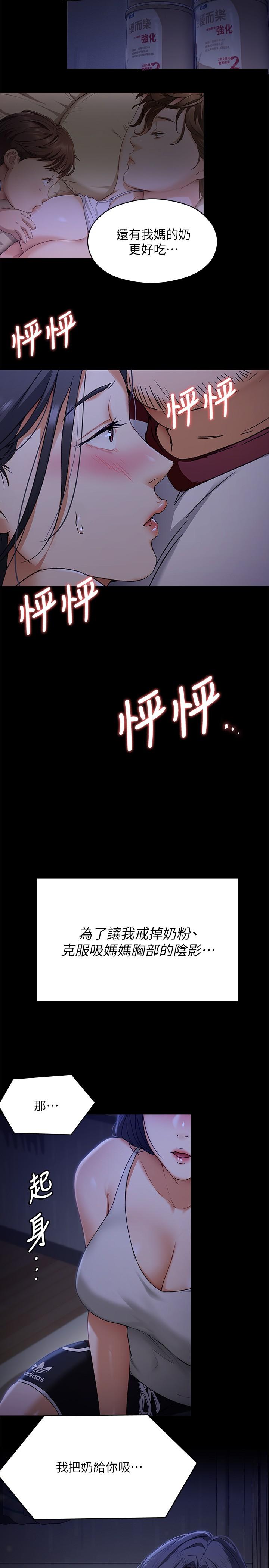 《今晚就決定吃你了》漫画 第58話-你一直想吸我的奶嗎