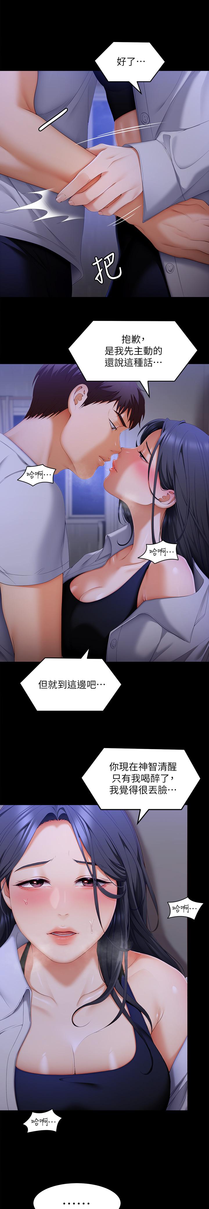 《今晚就決定吃你了》漫画 第58話-你一直想吸我的奶嗎
