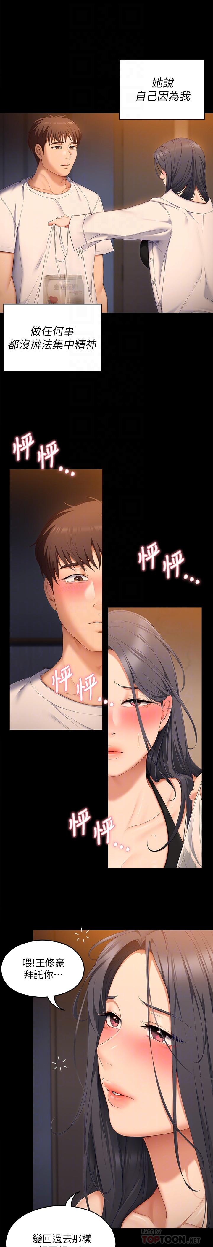 《今晚就決定吃你了》漫画 第58話-你一直想吸我的奶嗎