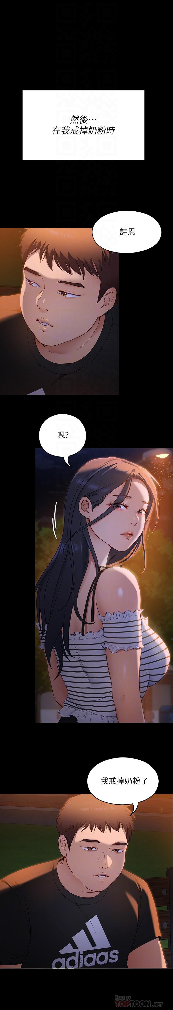 《今晚就決定吃你了》漫画 第58話-你一直想吸我的奶嗎