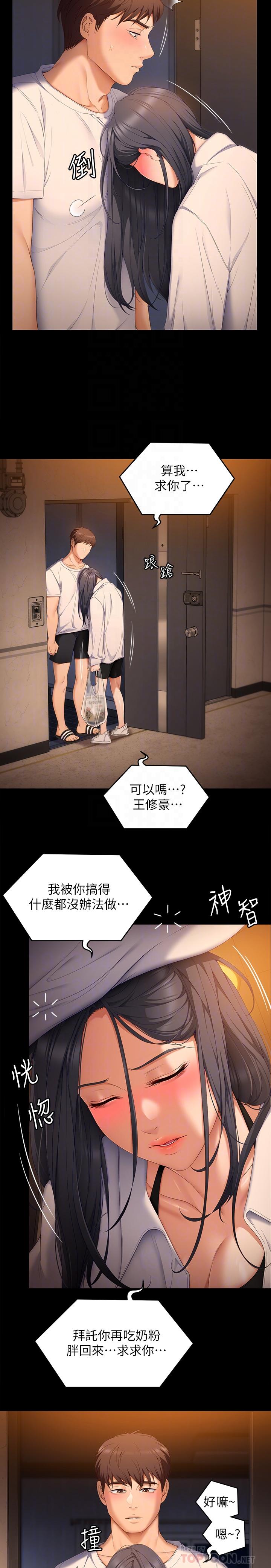 《今晚就決定吃你了》漫画 第58話-你一直想吸我的奶嗎