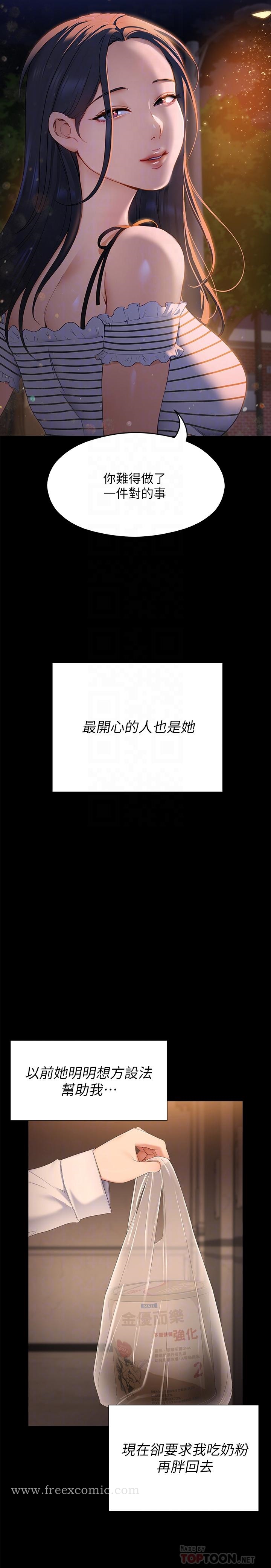《今晚就決定吃你了》漫画 第58話-你一直想吸我的奶嗎