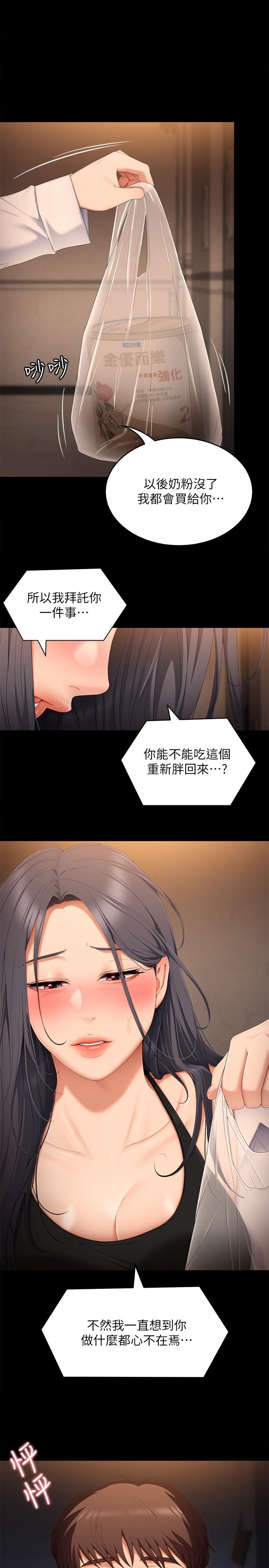 《今晚就決定吃你了》漫画 第58話-你一直想吸我的奶嗎